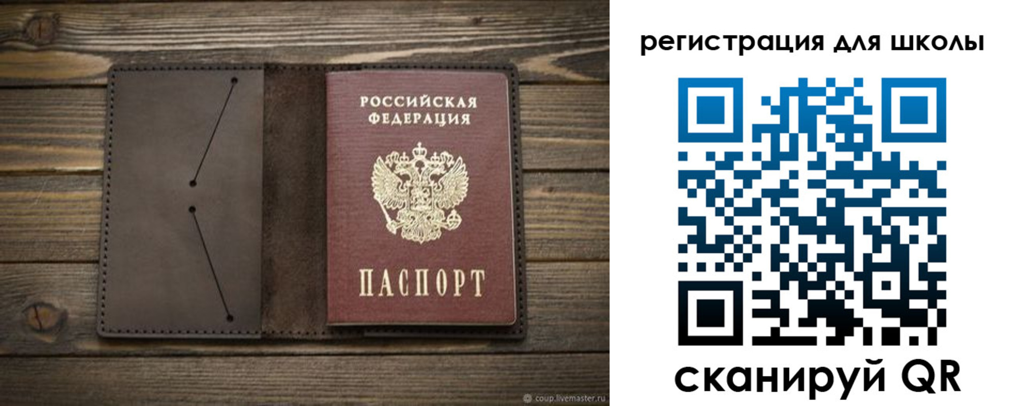 прописка для школы в Пензе