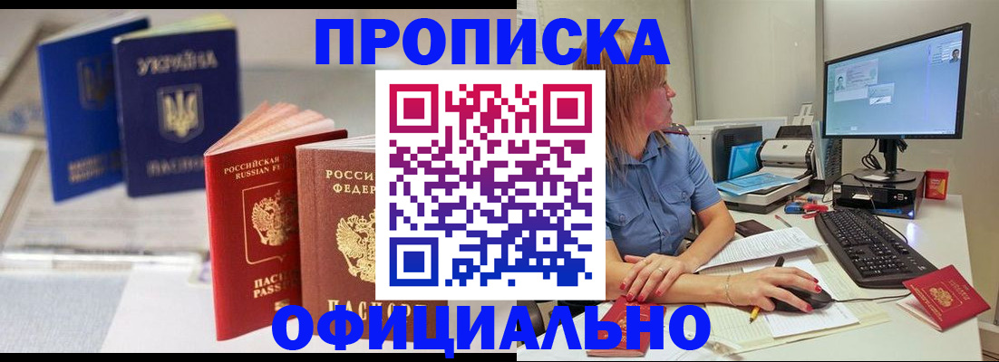 прописка законно в Пензе