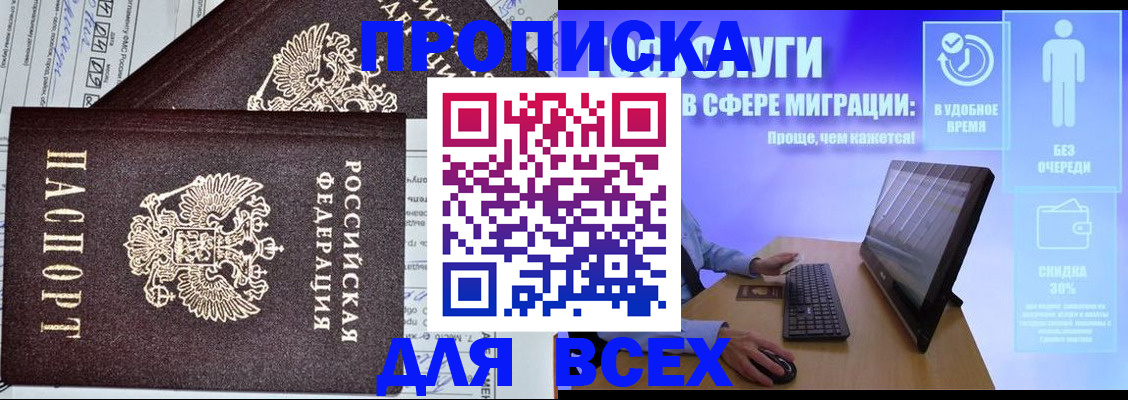 прописка гарантия в Пензе