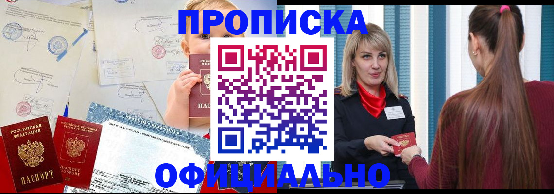 прописка гарантия в Пензе
