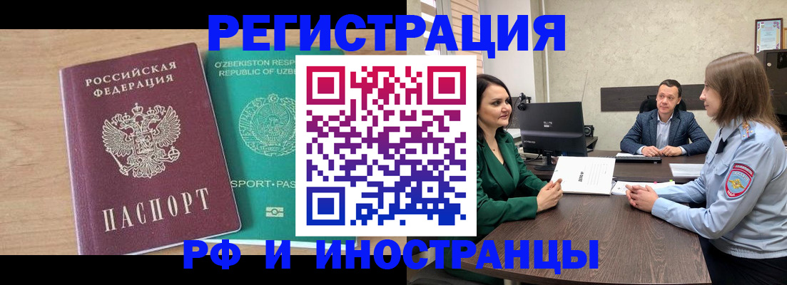 временная регистрация в квартире в Пензе